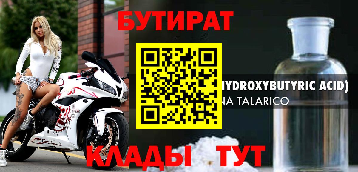 Бутират оксибутират  Бутират  Новокубанск  Вход с VPN 