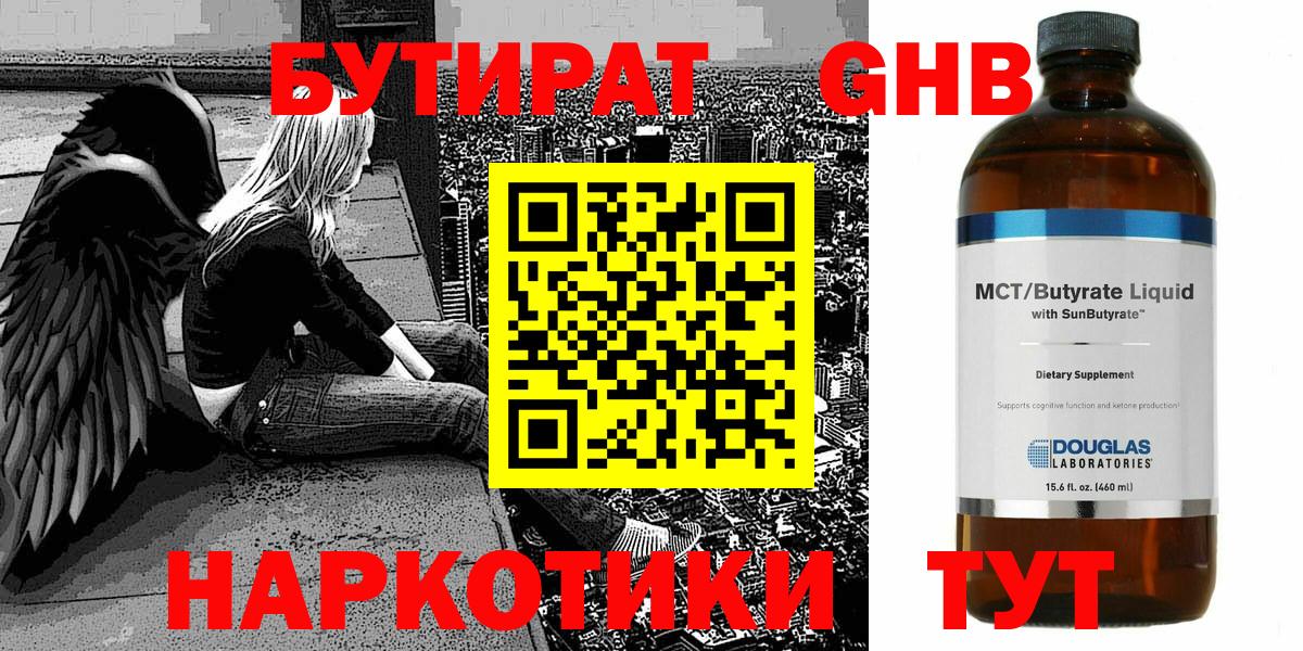 БУТИРАТ жидкий экстази Новокубанск