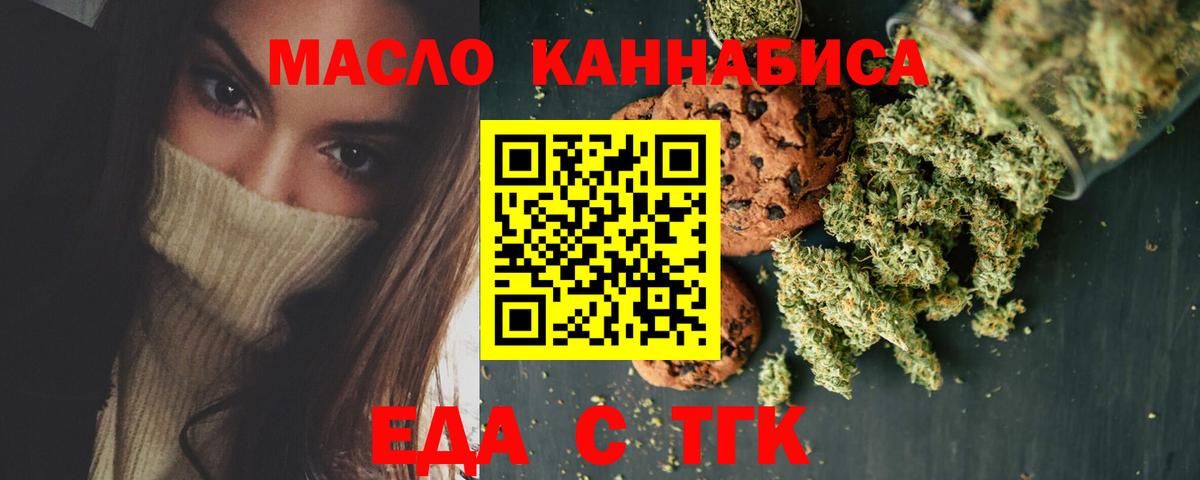 Печенье с ТГК конопля  Вход с VPN  Новокубанск 