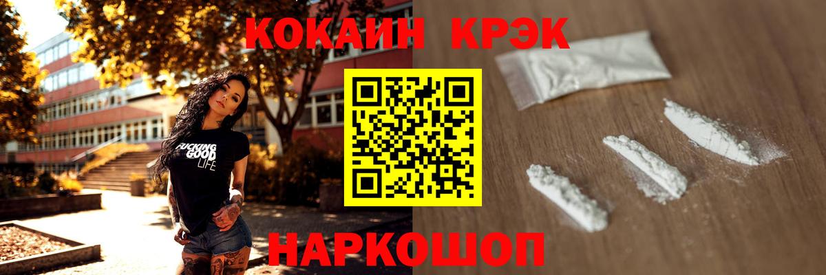 Новокубанск  КОКАИН Перу  Cocaine  Вход с VPN  Кокаин Fish Scale 