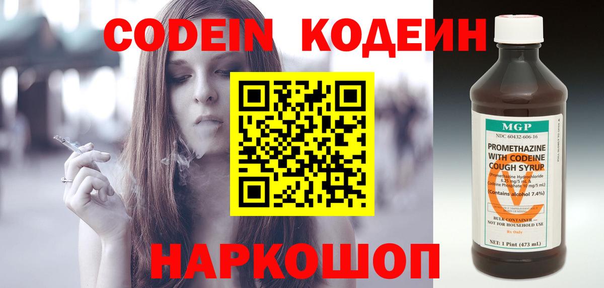 Кодеиновый сироп Lean Purple Drank  Вход с VPN  Новокубанск  Кодеиновый сироп Lean Purple Drank 