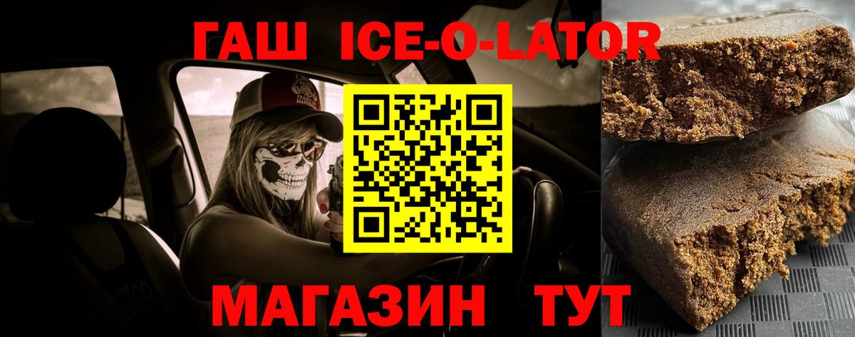 ГАШ Изолятор  Гашиш убойный  Вход с VPN  Новокубанск 