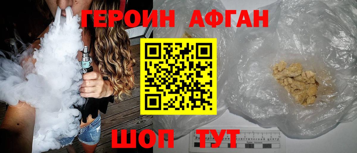 Героин Афган Новокубанск