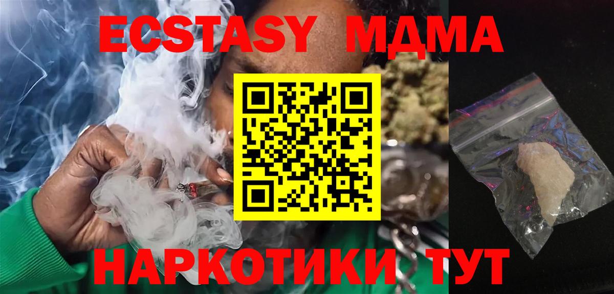 МДМА  МДМА crystal  Вход с VPN  Новокубанск  МДМА молли 