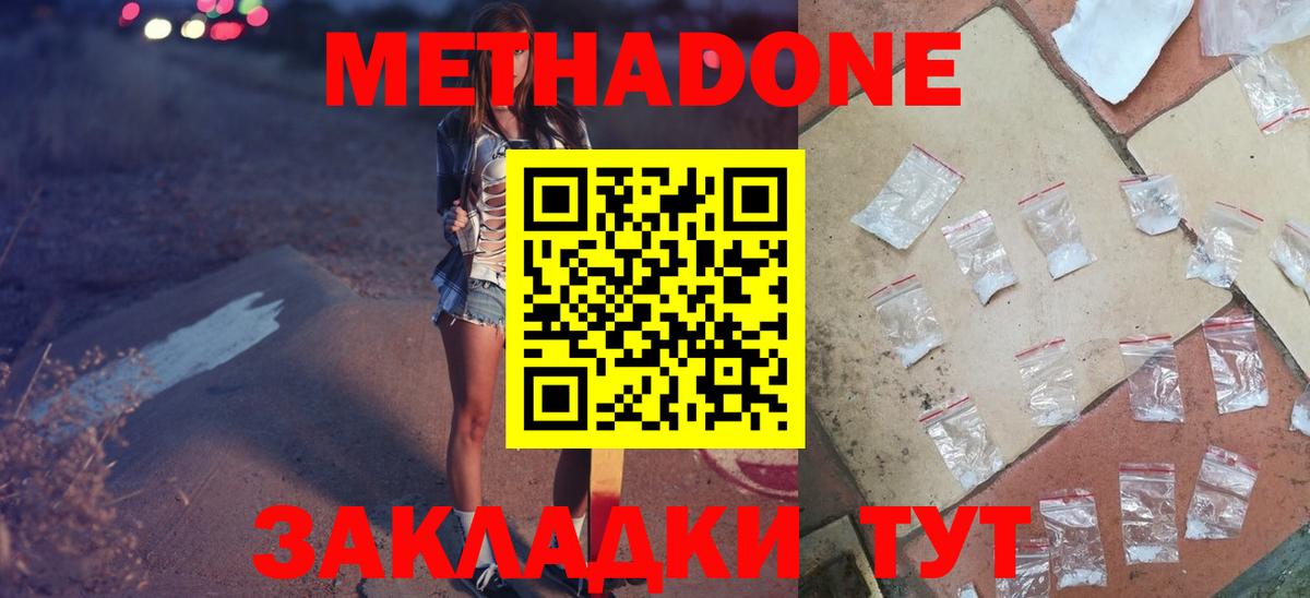 Метадон кристалл Новокубанск