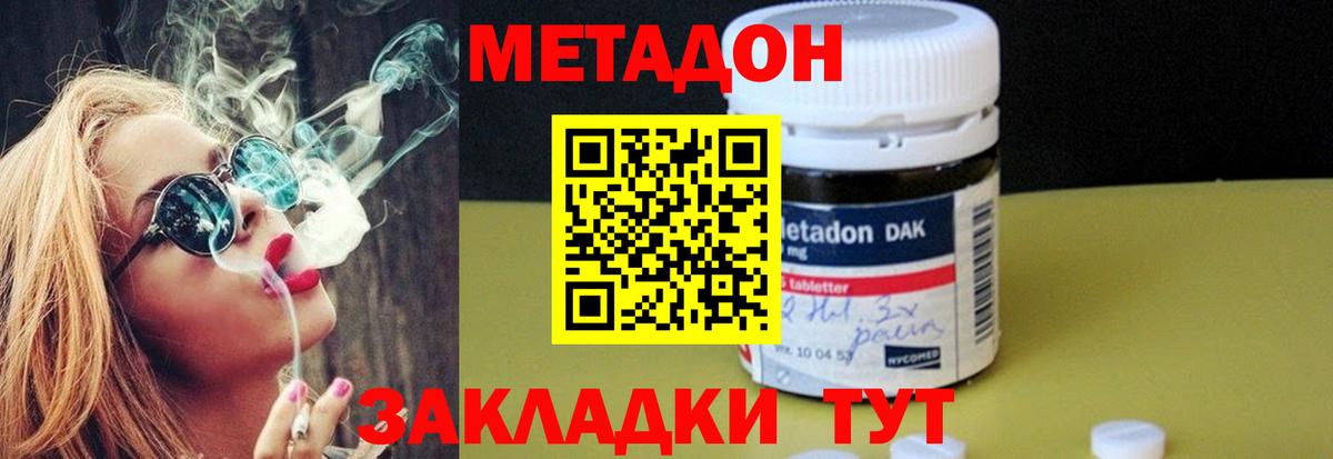МЕТАДОН кристалл  Вход с VPN  Метадон methadone  Новокубанск 
